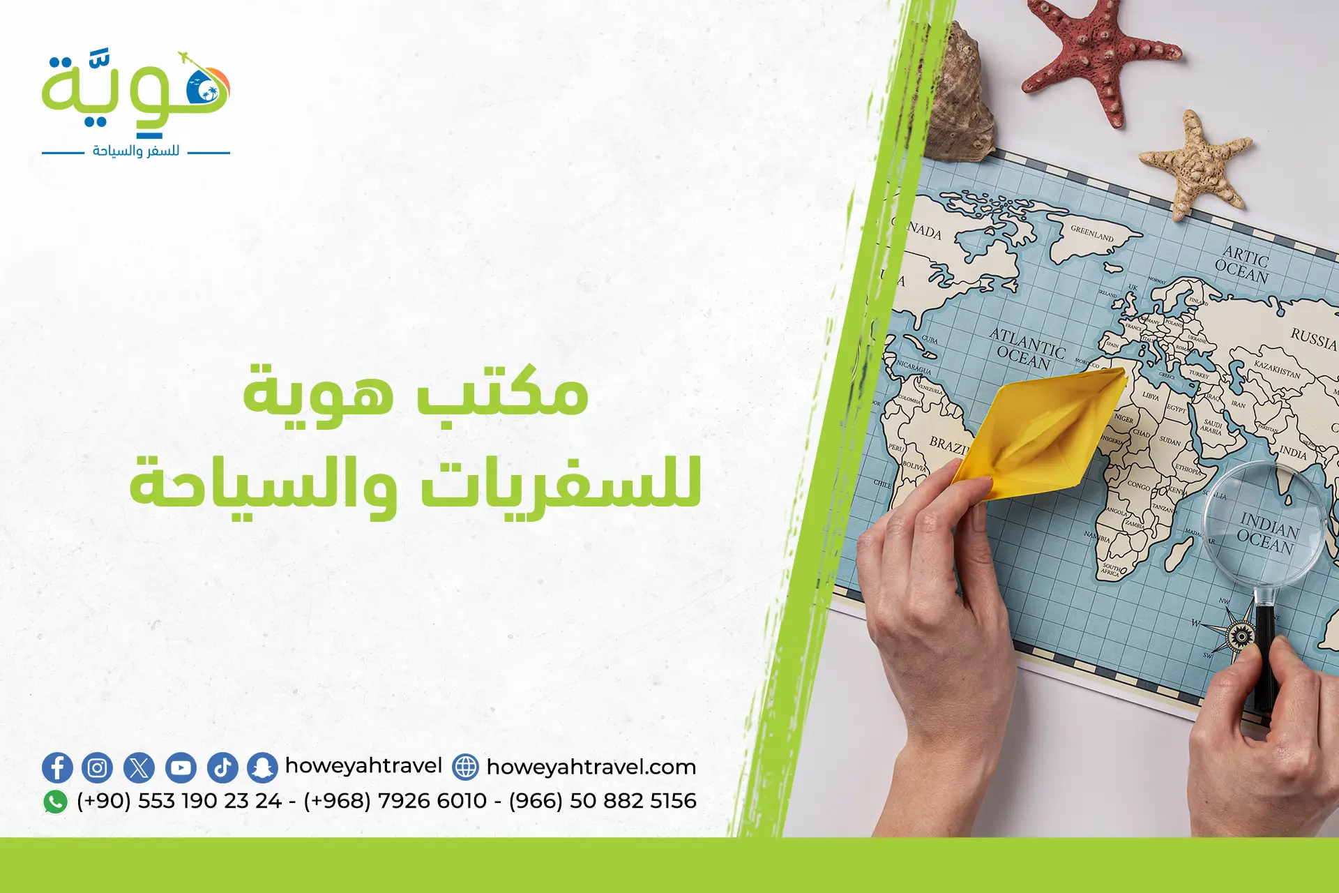 مكتب سفريات وسياحة