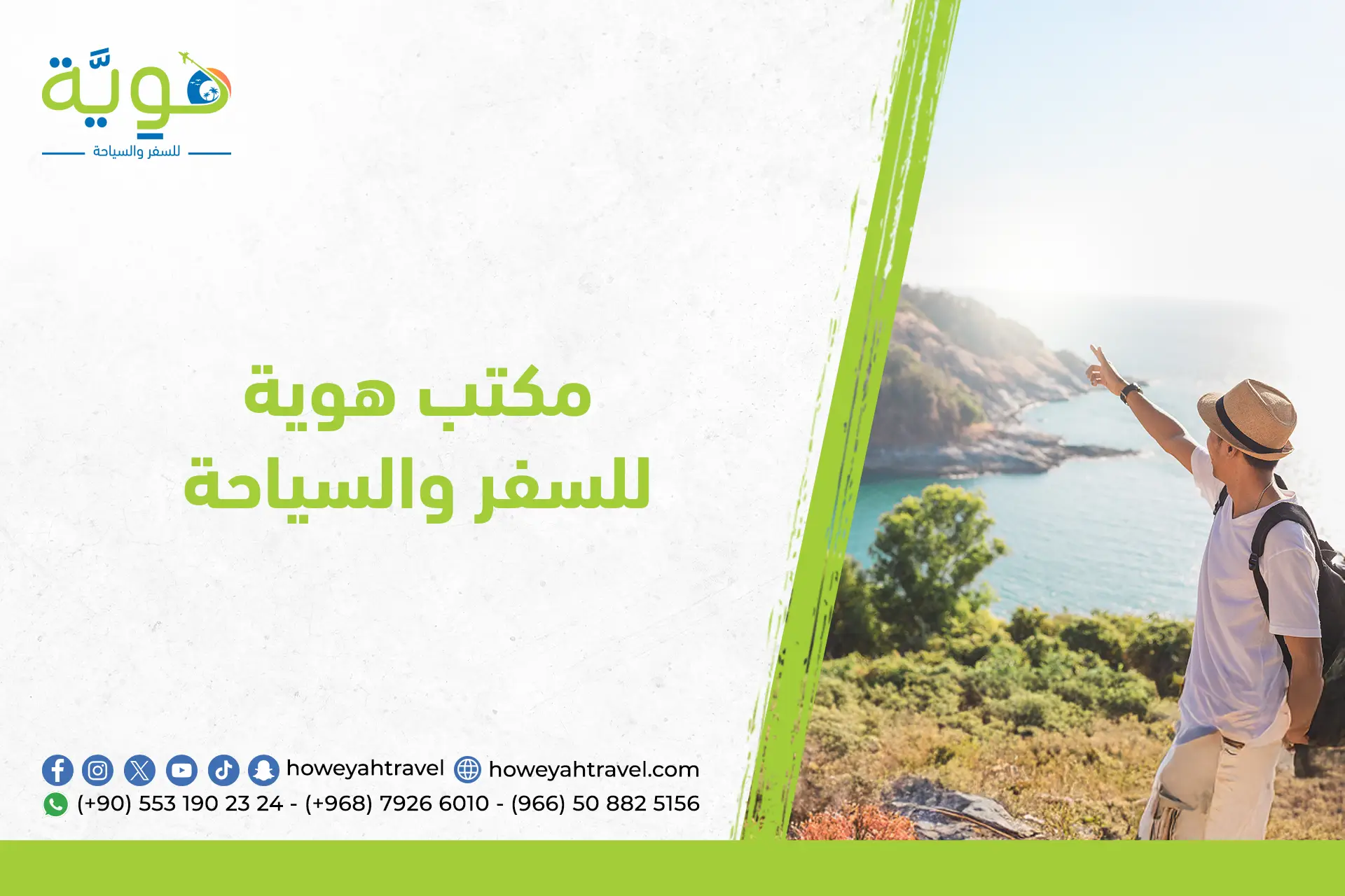 مكتب سياحة وسفر