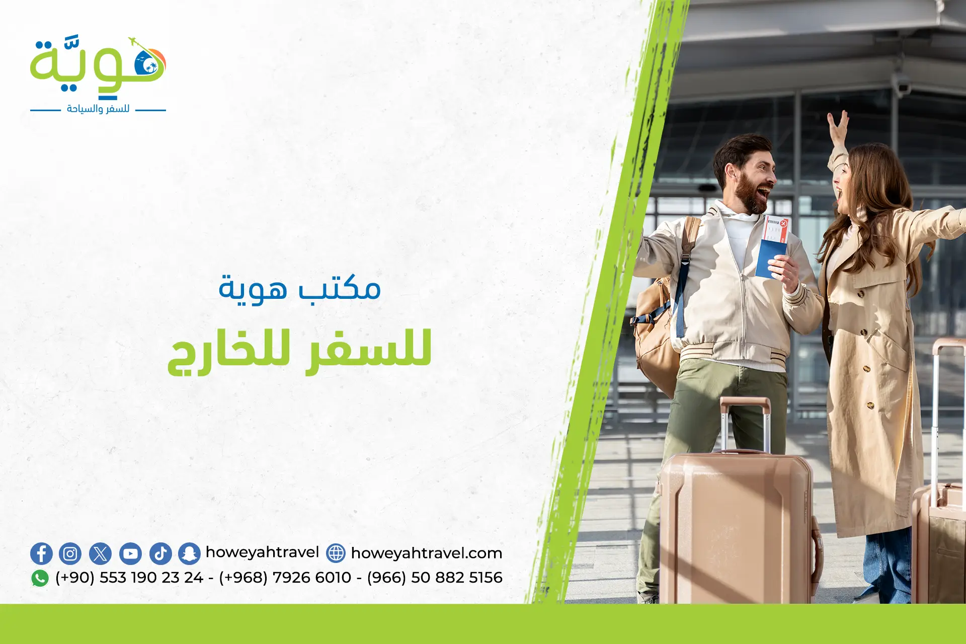 مكتب هوية للسفر للخارح وحجز الرحلات والتأشيرات