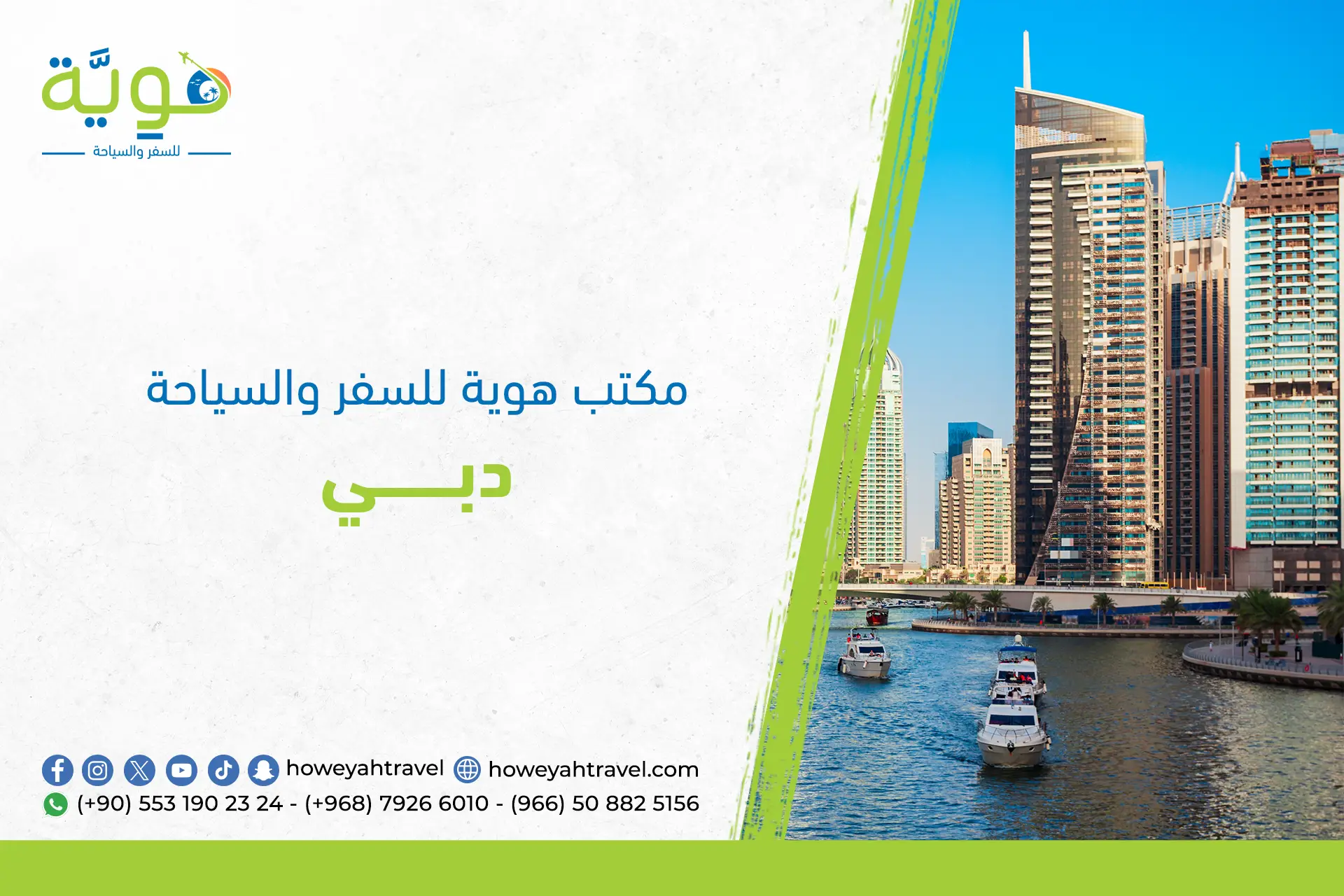 مكتب هوية للسفر والسياحة دبي