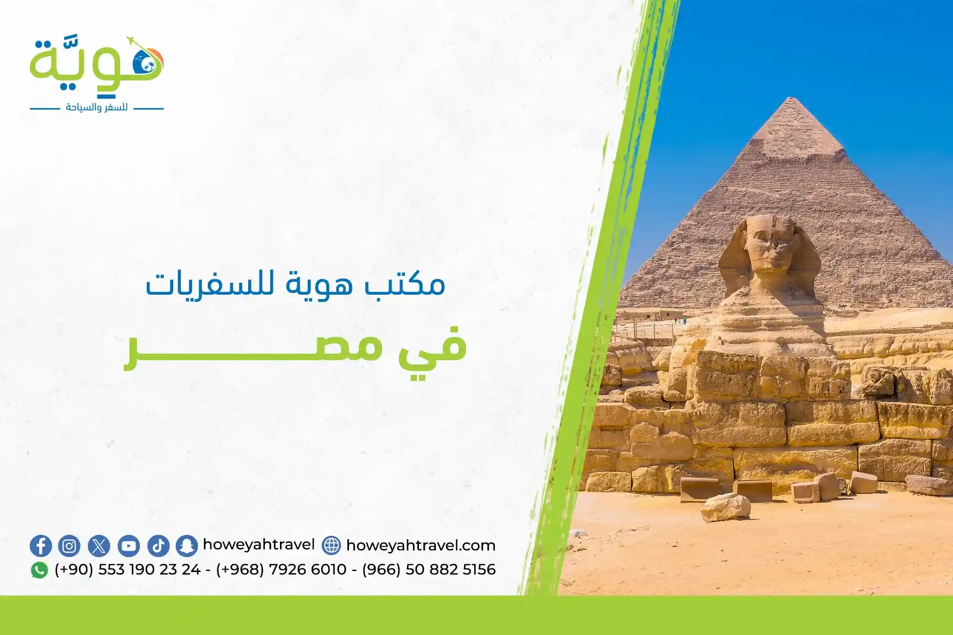 عروض شركات سياحة داخلية في مصر هوية للسياحة