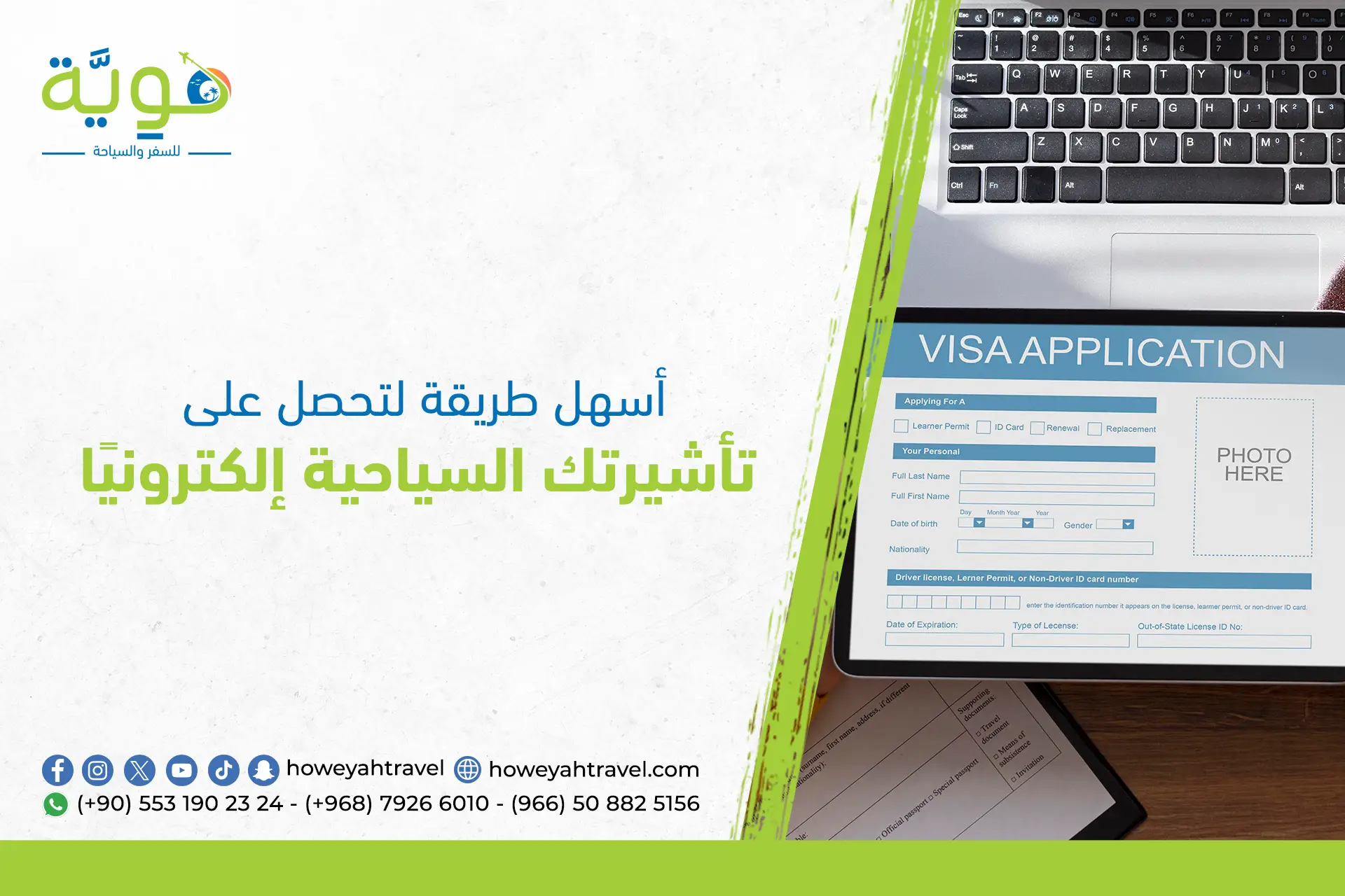 مكتب سياحي لاستخراج الفيزا