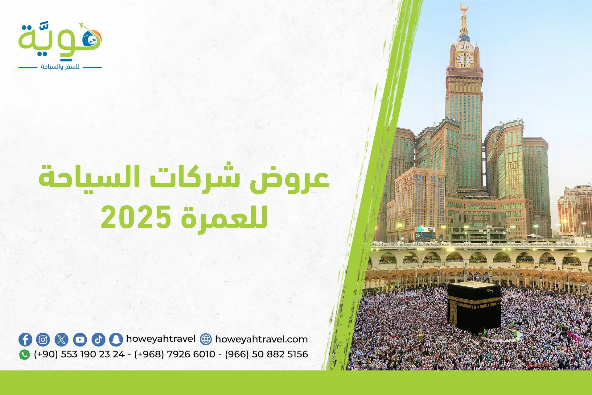 أفضل شركات الحج والعمرة في مصر