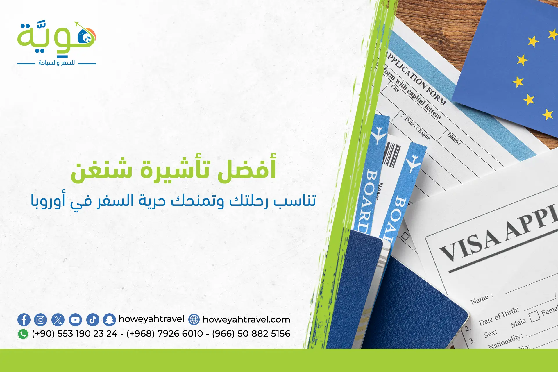 افضل تاشيرة شنغن​