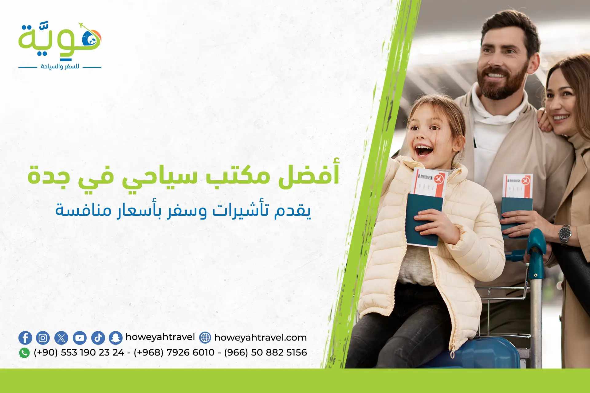 مكتب سياحي جدة