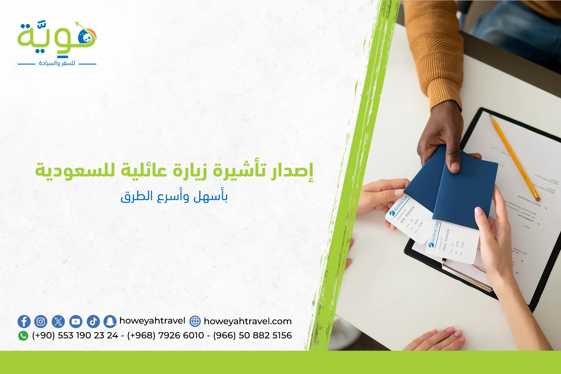 اصدار تاشيرة زيارة عائلية​