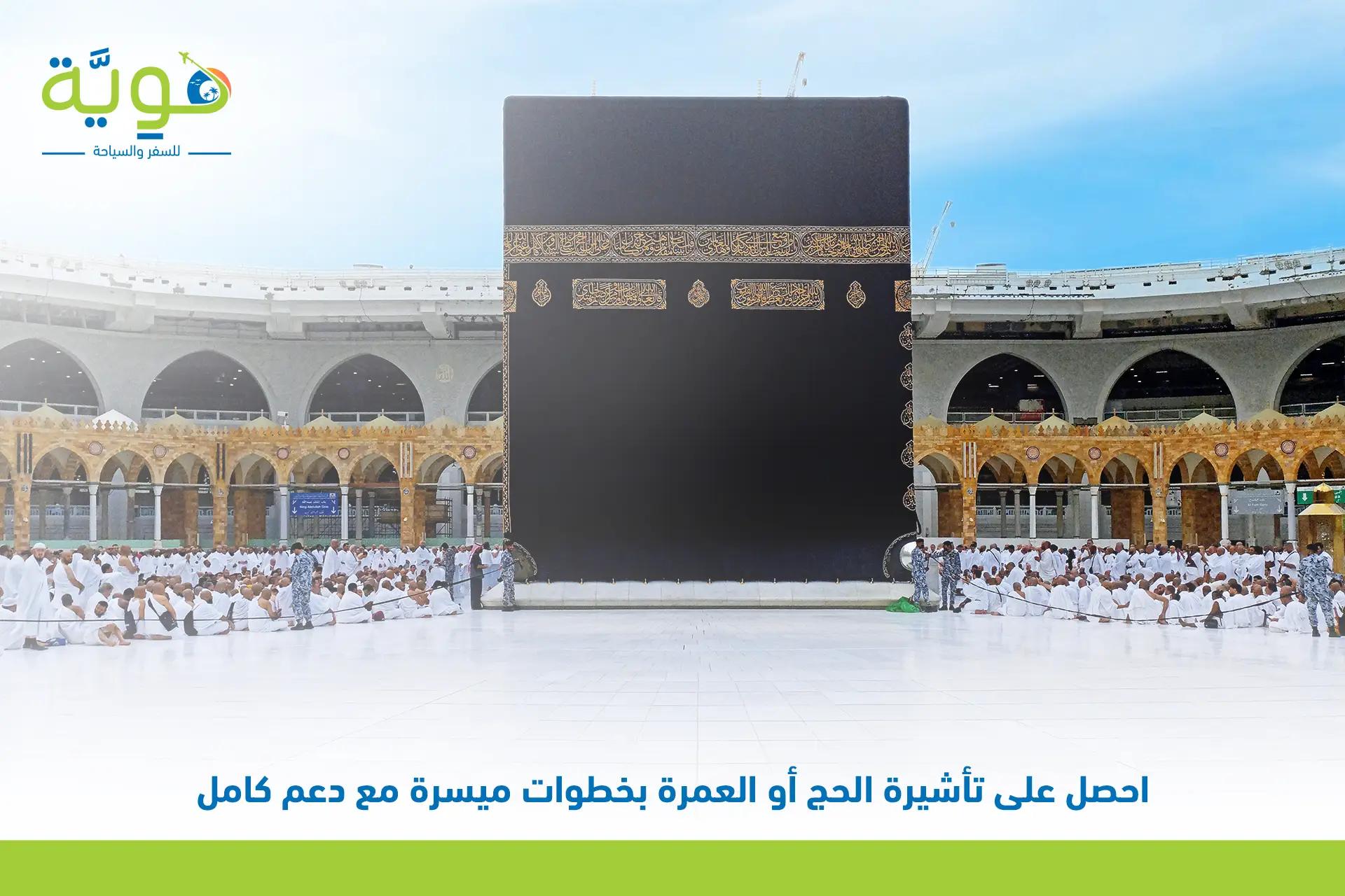 خطوات استخراج تأشيرة الحج والعمرة بتركيا إلكترونيا او عبر المكتب 3 تأشيرة الحج والعمرة