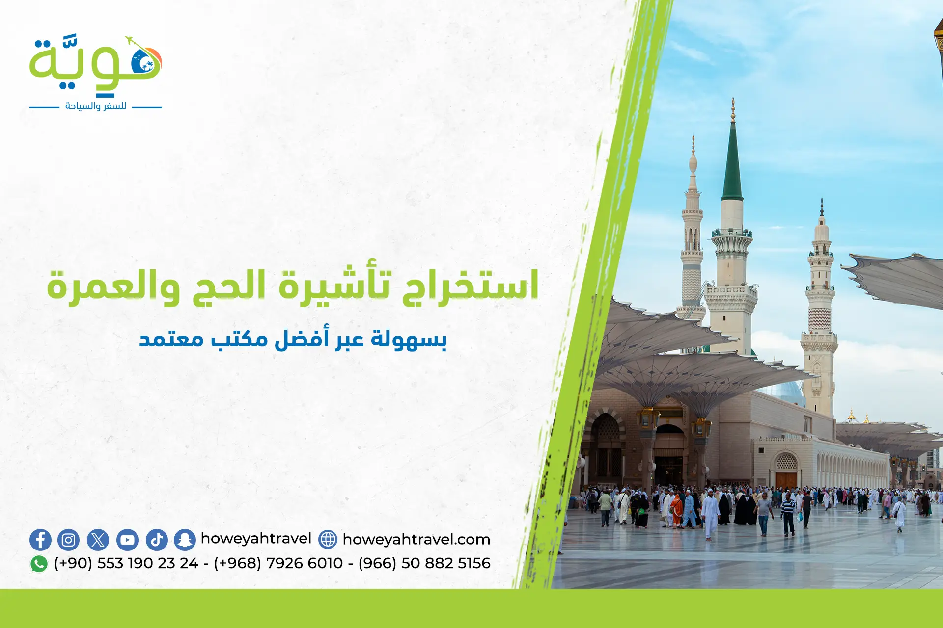 تأشيرة الحج والعمرة