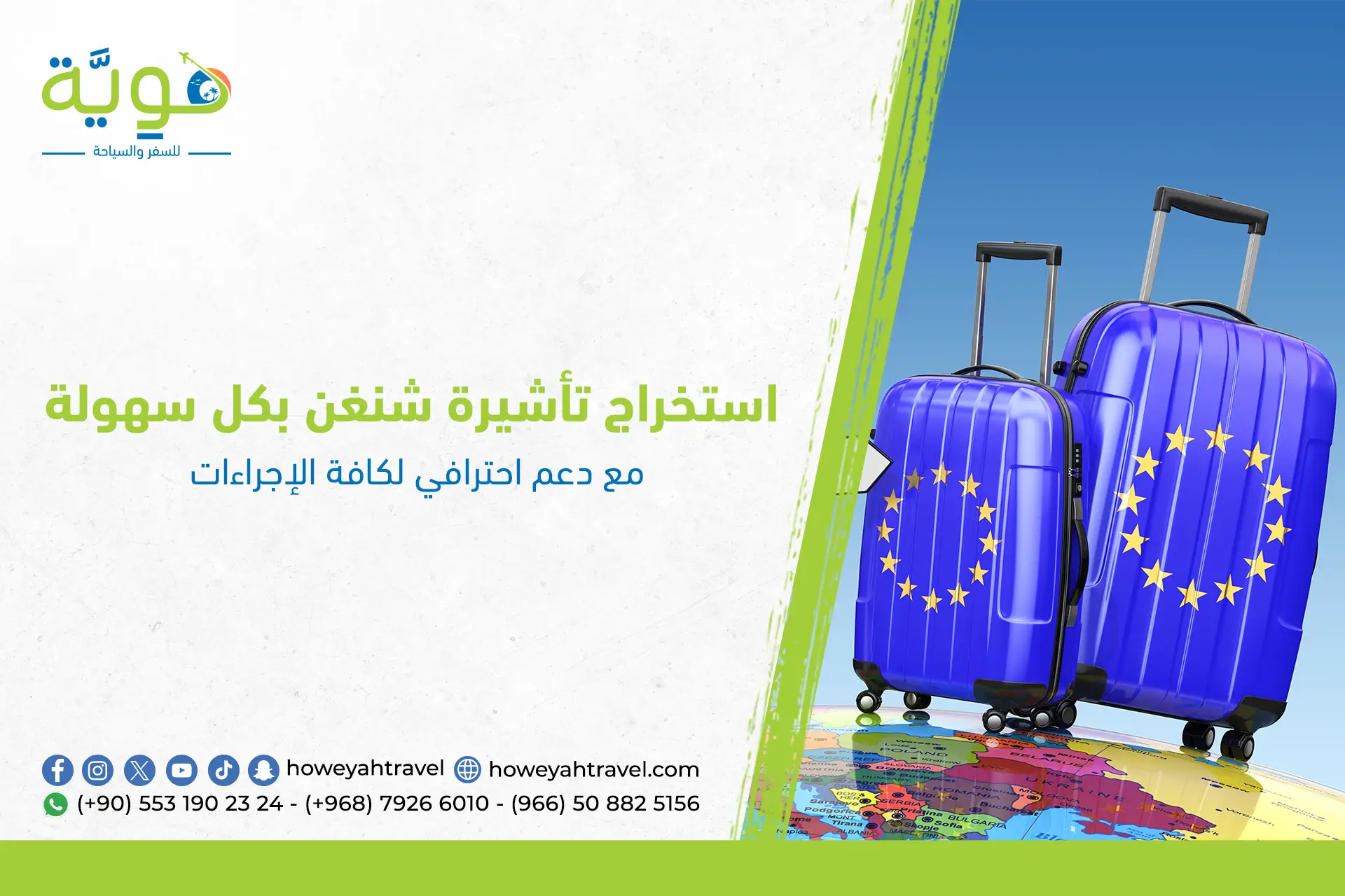 استخراج تاشيرة شنغن​