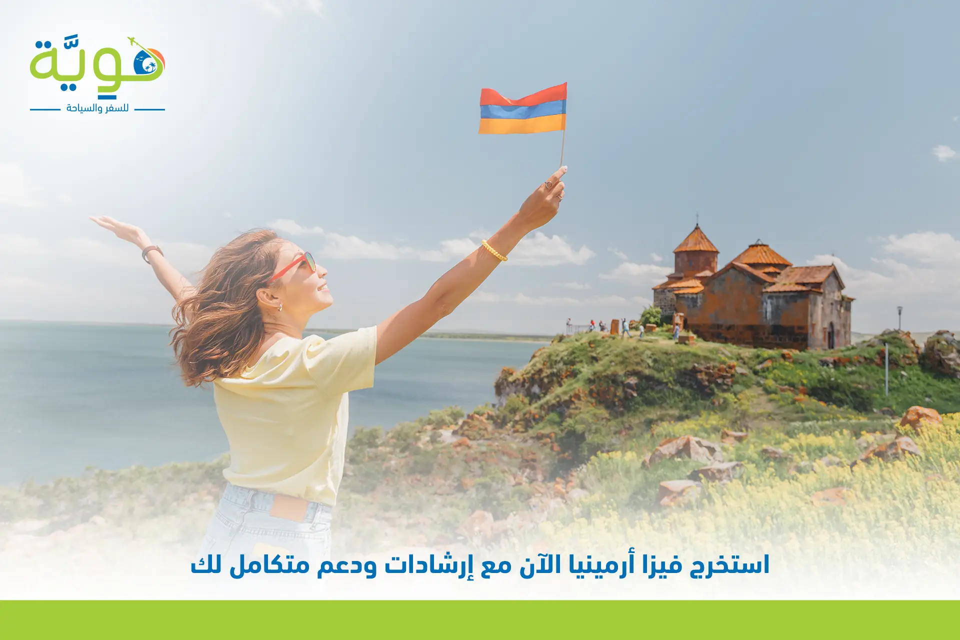 كيفية الحصول على تاشيرة ارمينيا بخطوات سهلة وآمنة 3 خطوات الحصول على تأشيرة أرمينيا