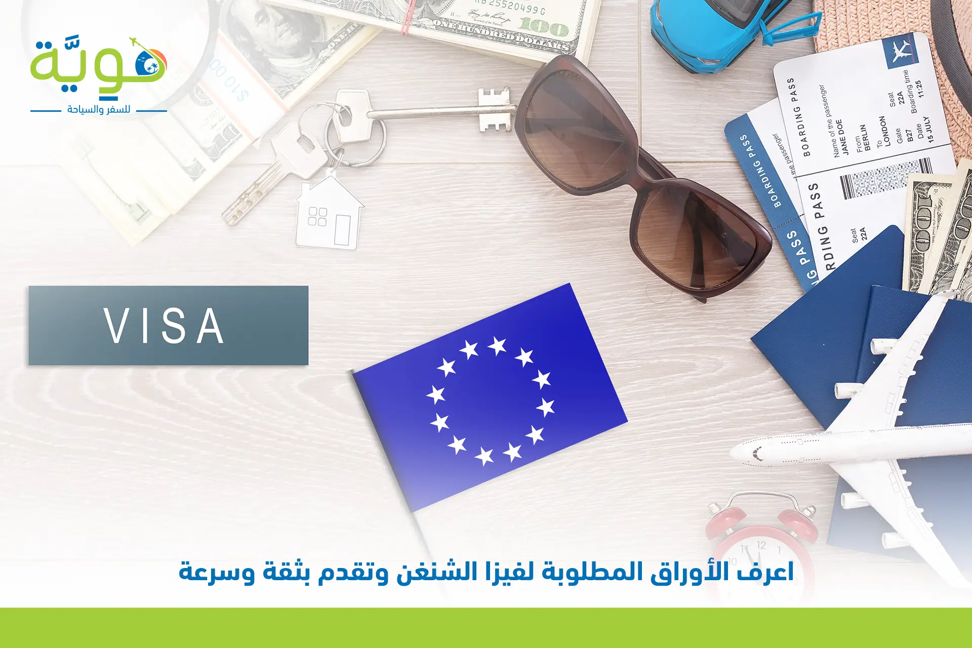 متطلبات فيزا شنغن 2025 وفق أحدث التعليمات 3 متطلبات فيزا شنغن