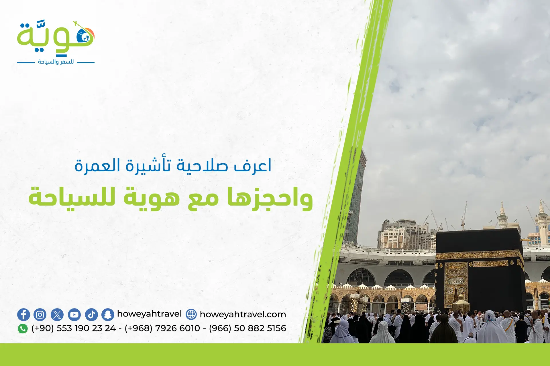 صلاحية تأشيرة العمرة