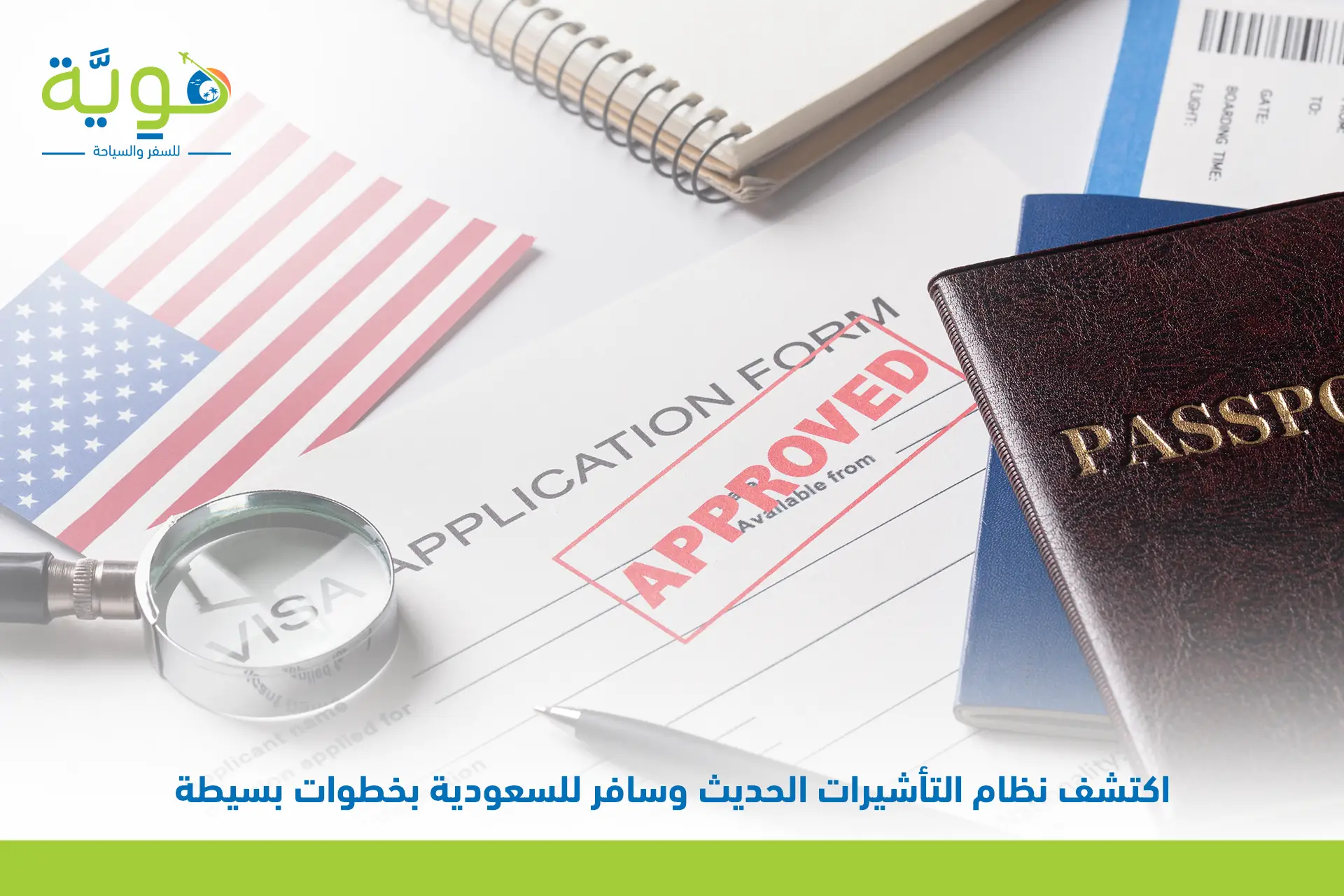اكتشف نظام التأشيرات الحديث وسافر للسعودية بخطوات بسيطة 01