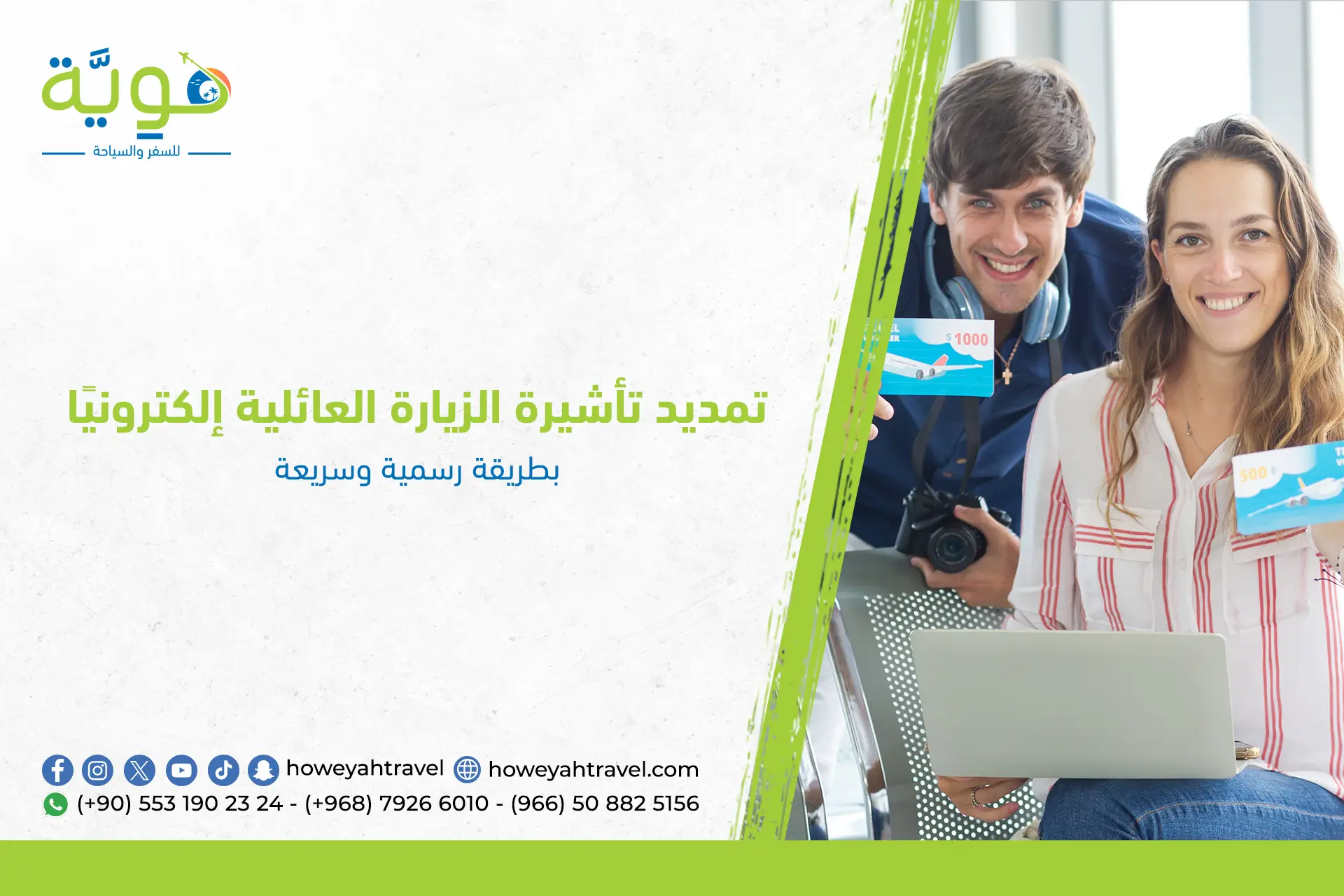 تمديد تأشيرة زيارة عائلية الكترونية​