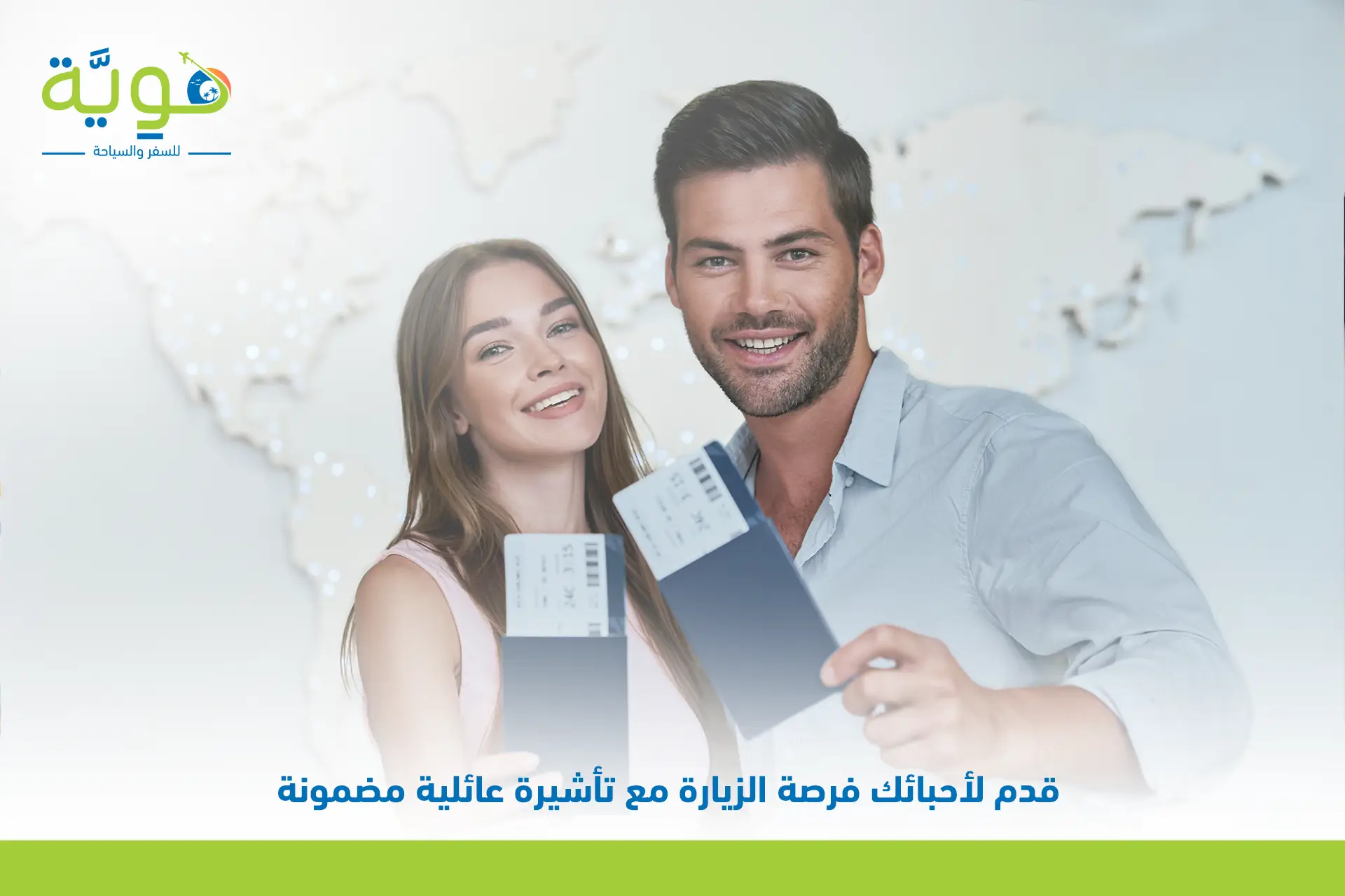 قدم لأحبائك فرصة الزيارة مع تأشيرة عائلية مضمونة 01