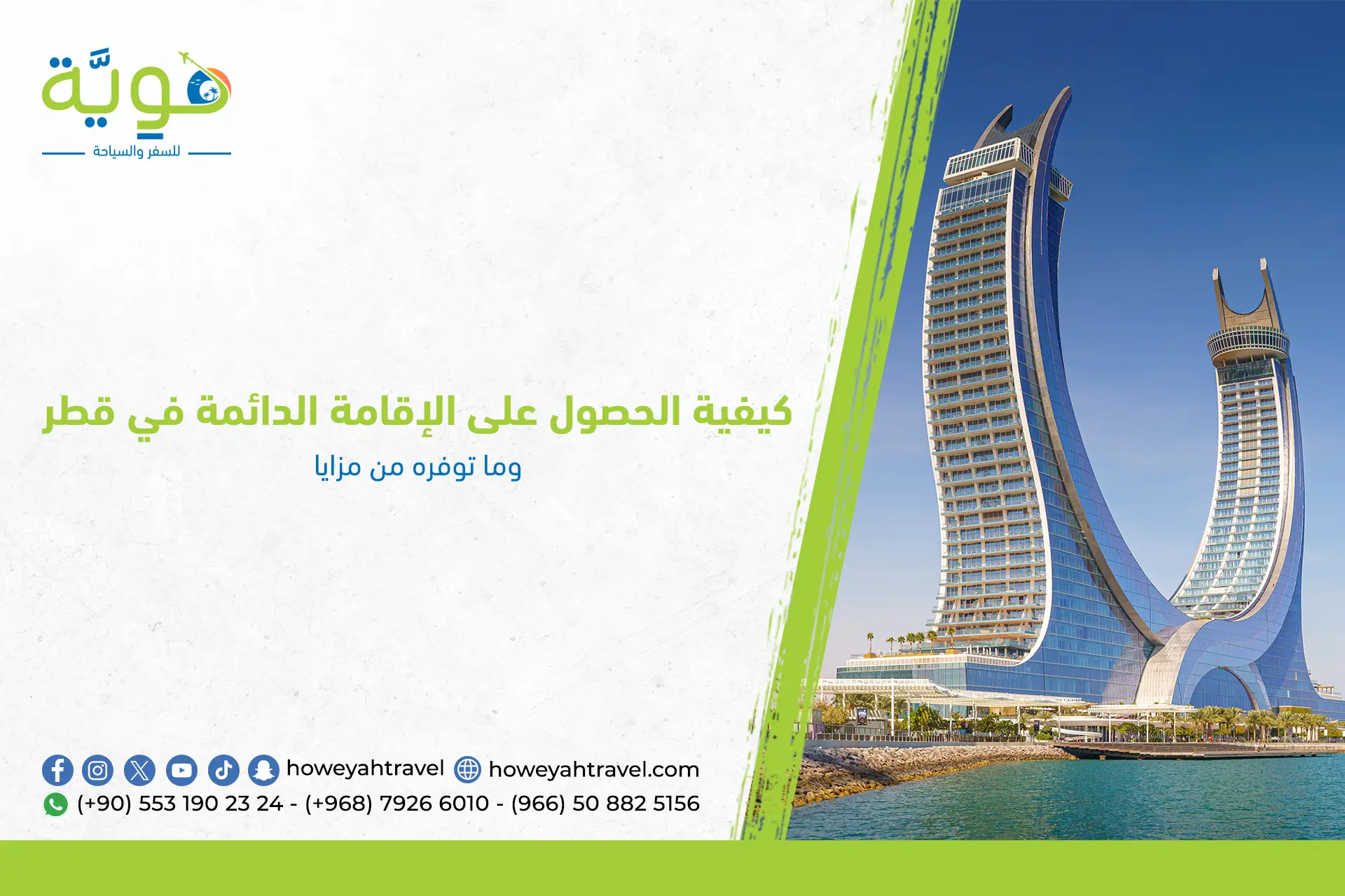 الاقامة الدائمة في قطر