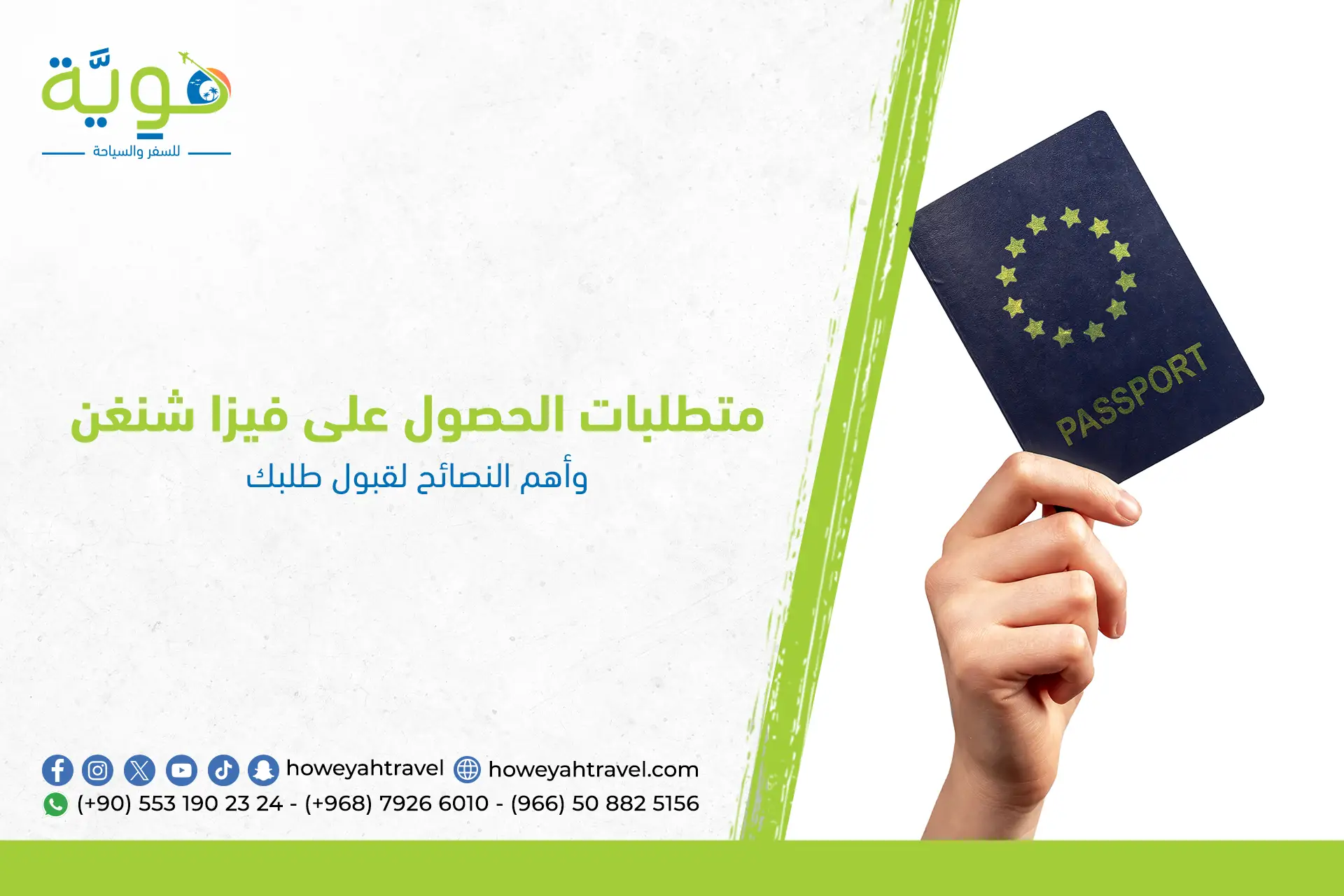 متطلبات فيزا شنغن​