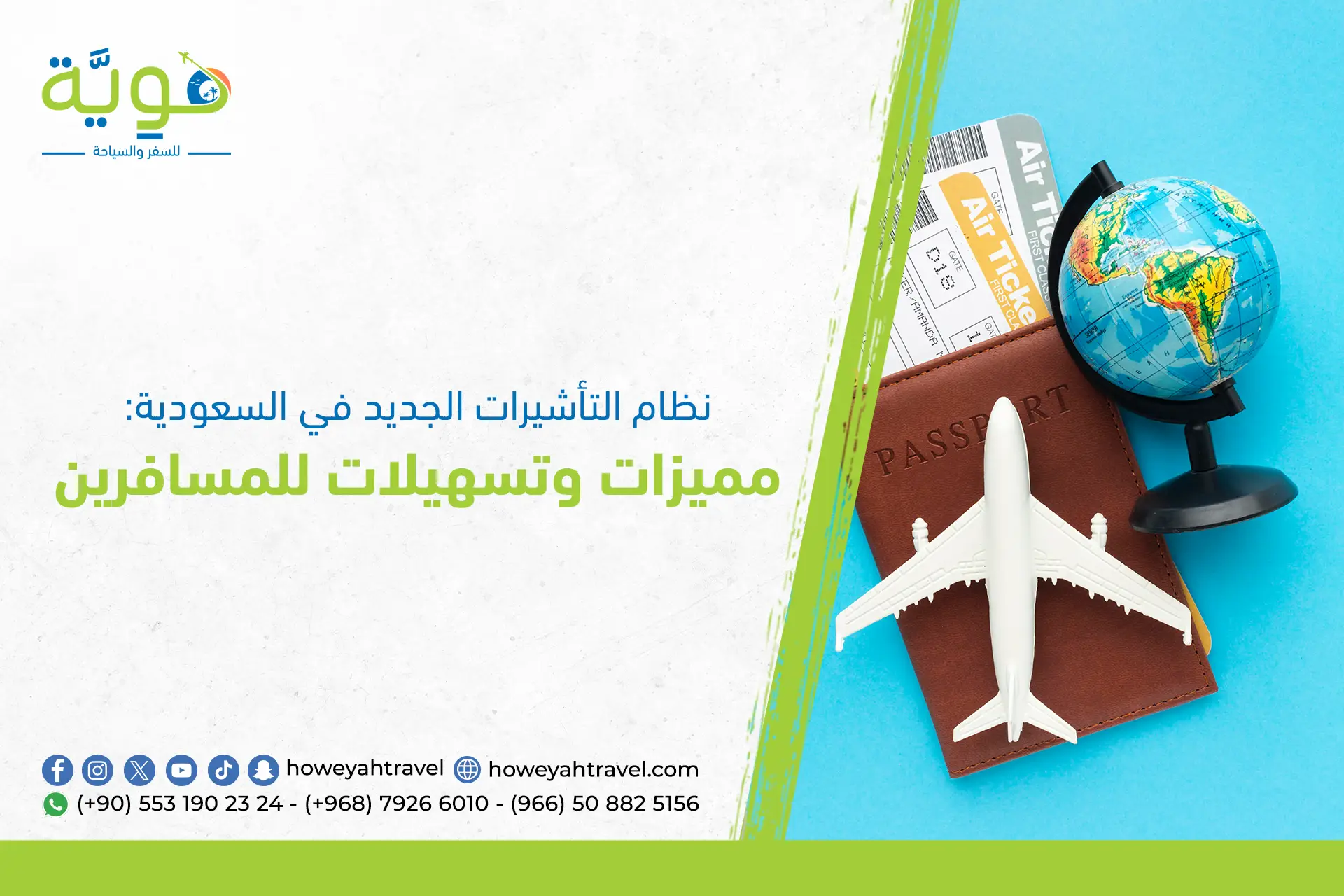 نظام التأشيرات الجديد في السعودية