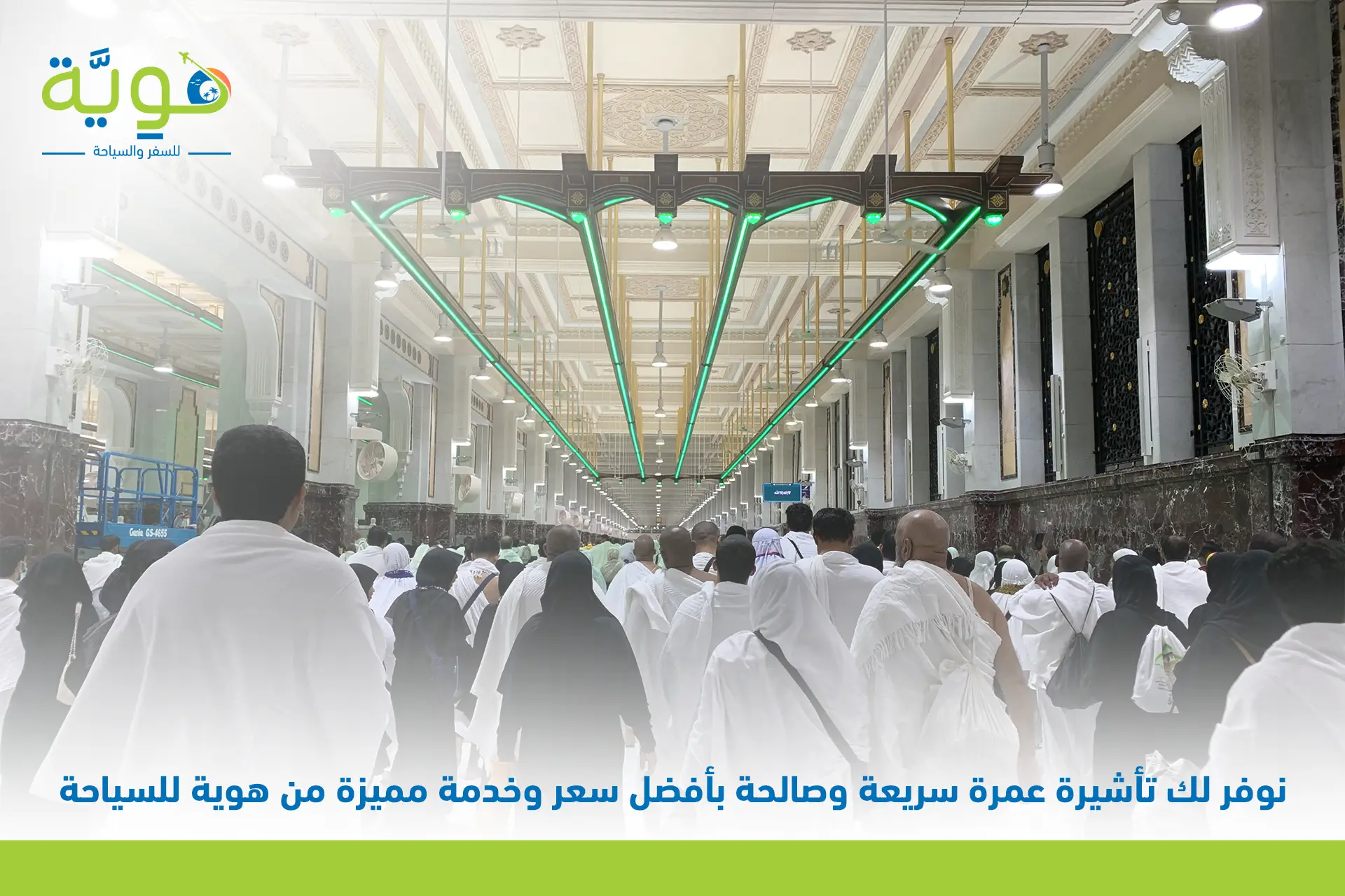 تعرف على مدة صلاحية تأشيرة العمرة وكيفية تمديدها 3 صلاحية تأشيرة العمرة