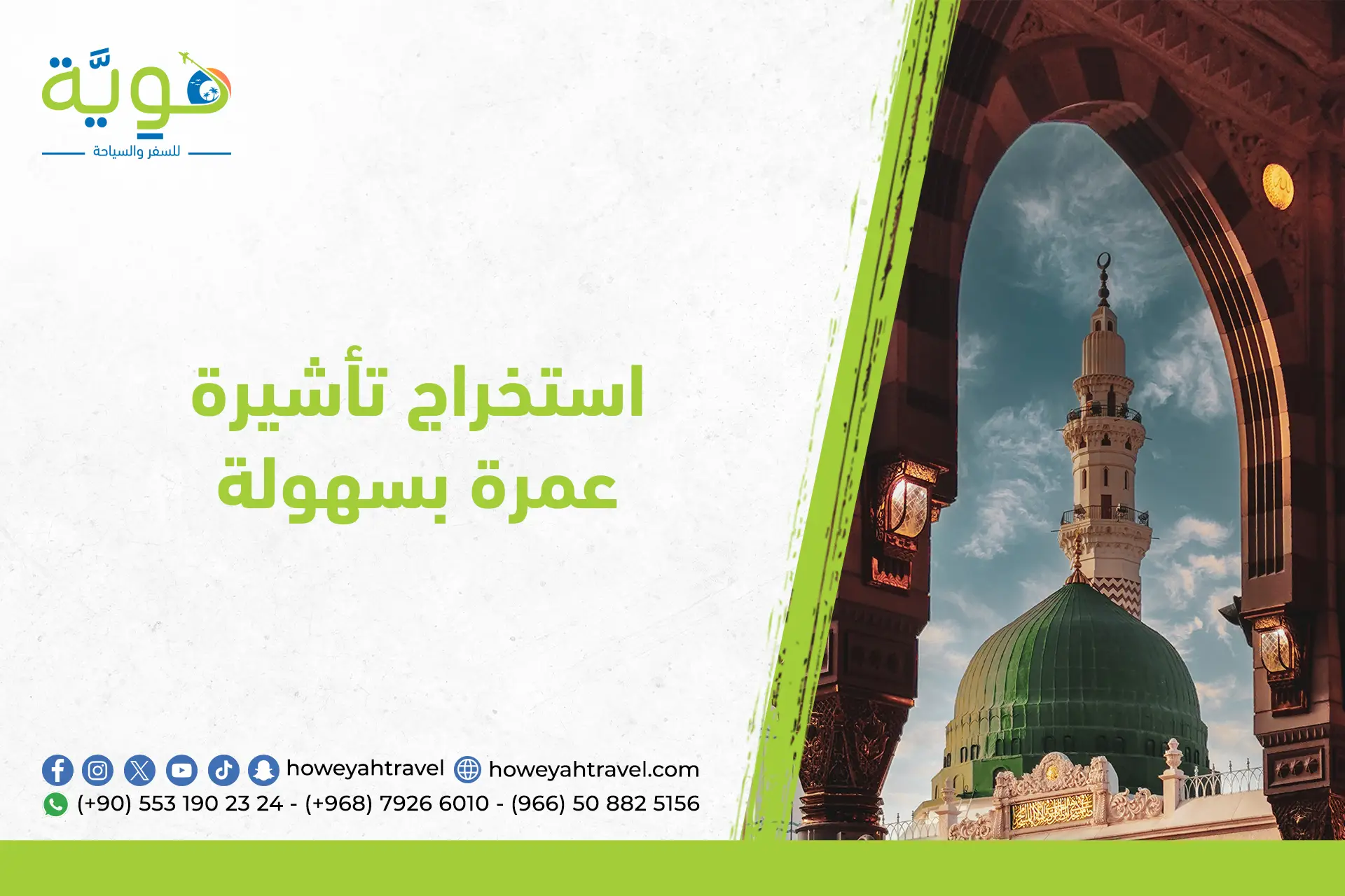 استخراج تأشيرة عمرة بسهولة