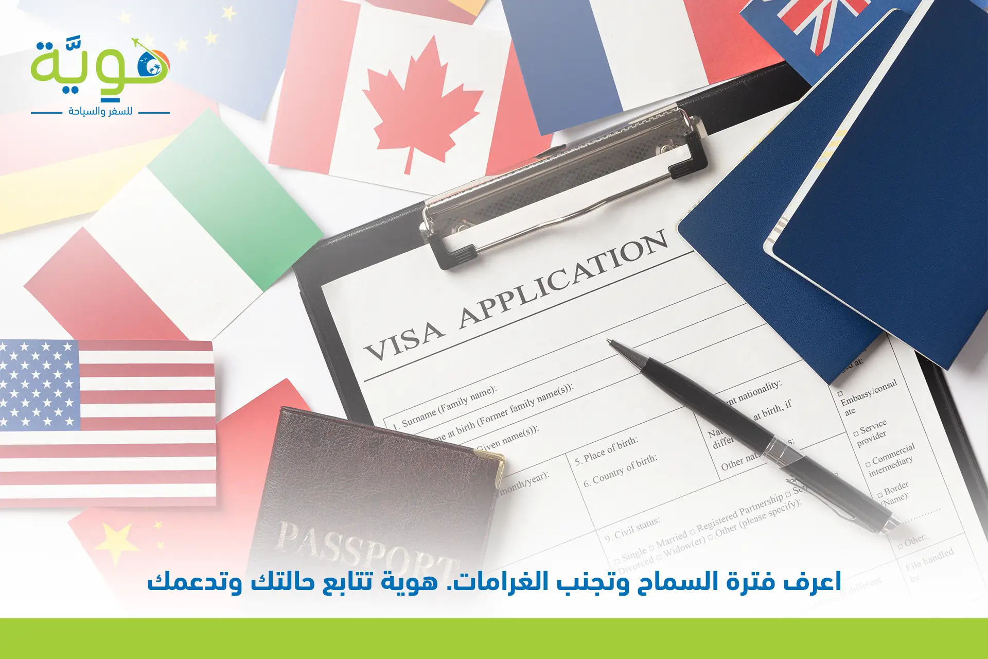 فترة السماح بعد انتهاء تأشيرة الزيارة