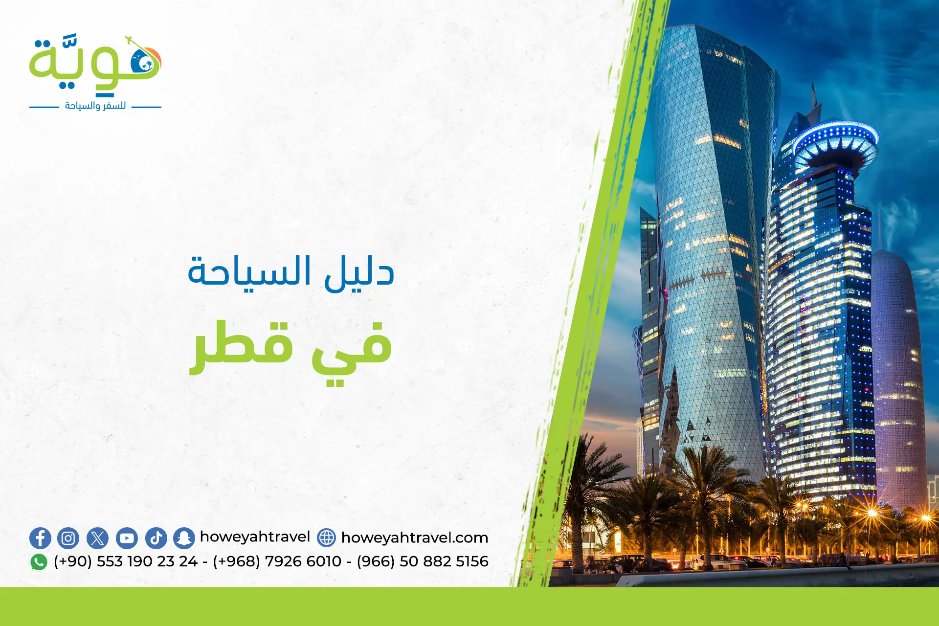 Home 13 دليل السياحة في قطر